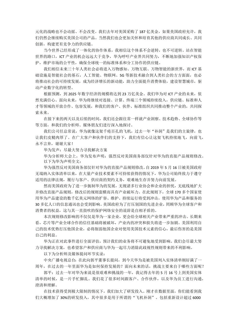 华为的一封信.docx_第3页