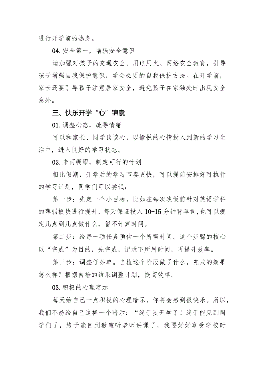 小学2024年季开学致家长、学生的一封信(10篇合集).docx_第3页