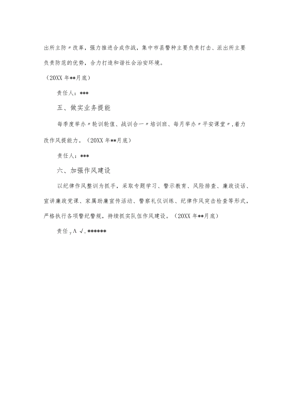 市公安局2024年重点工作任务清单.docx_第2页