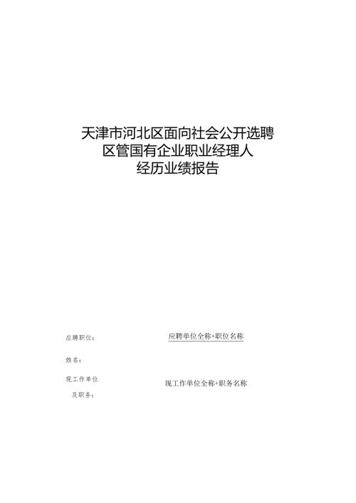 神华集团公司招聘副总经理职位面试评价表.docx