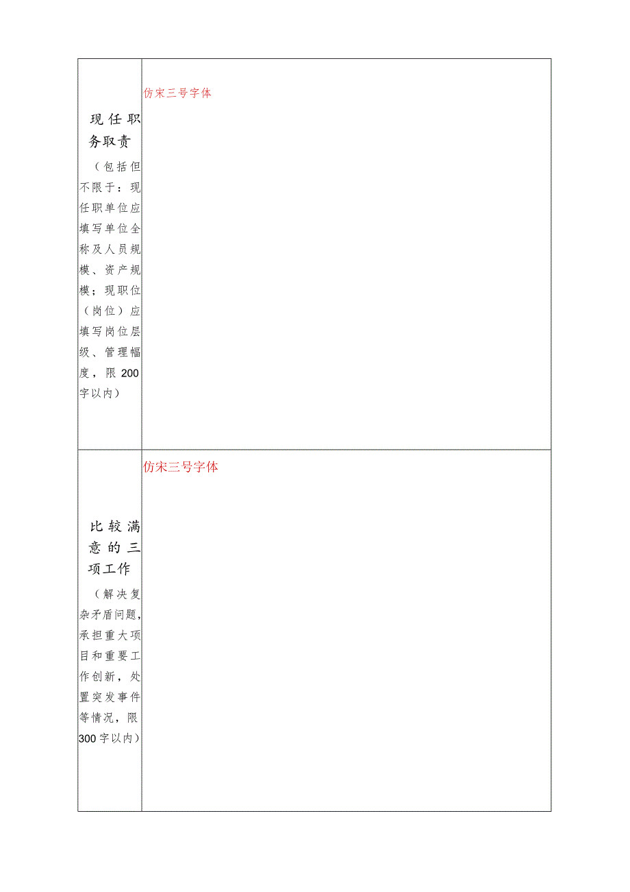 神华集团公司招聘副总经理职位面试评价表.docx_第2页