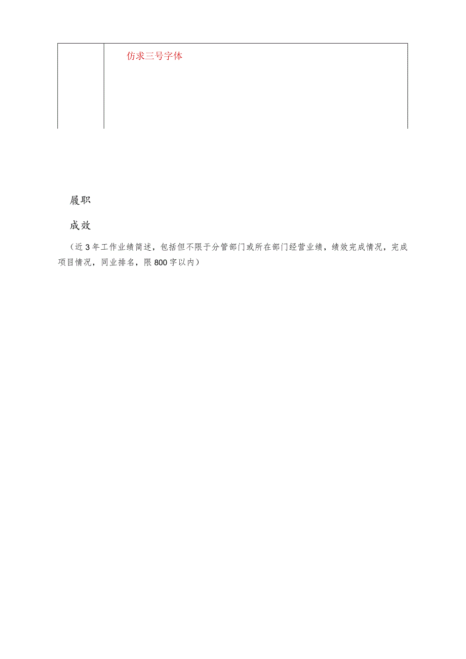 神华集团公司招聘副总经理职位面试评价表.docx_第3页