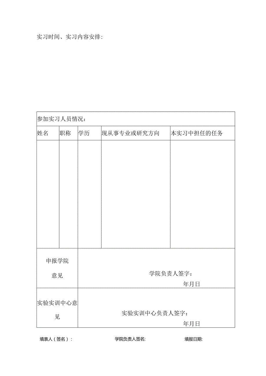 晋中信息学院第学期实习申请表学院专业.docx_第2页