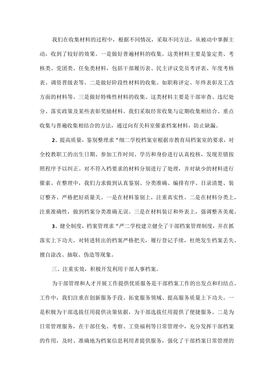 干部档案整理工作总结范文五篇.docx_第2页