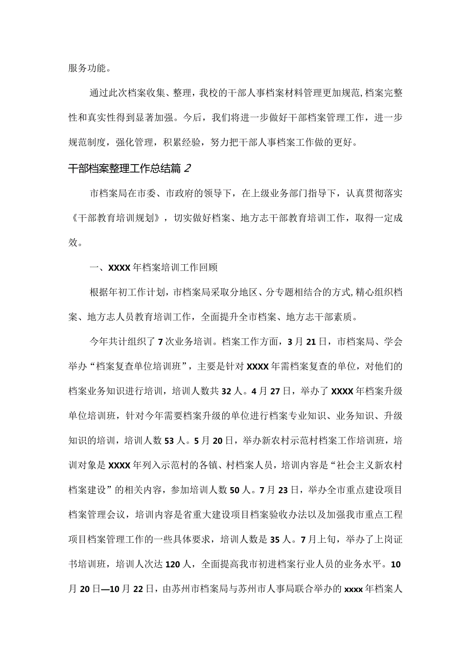干部档案整理工作总结范文五篇.docx_第3页