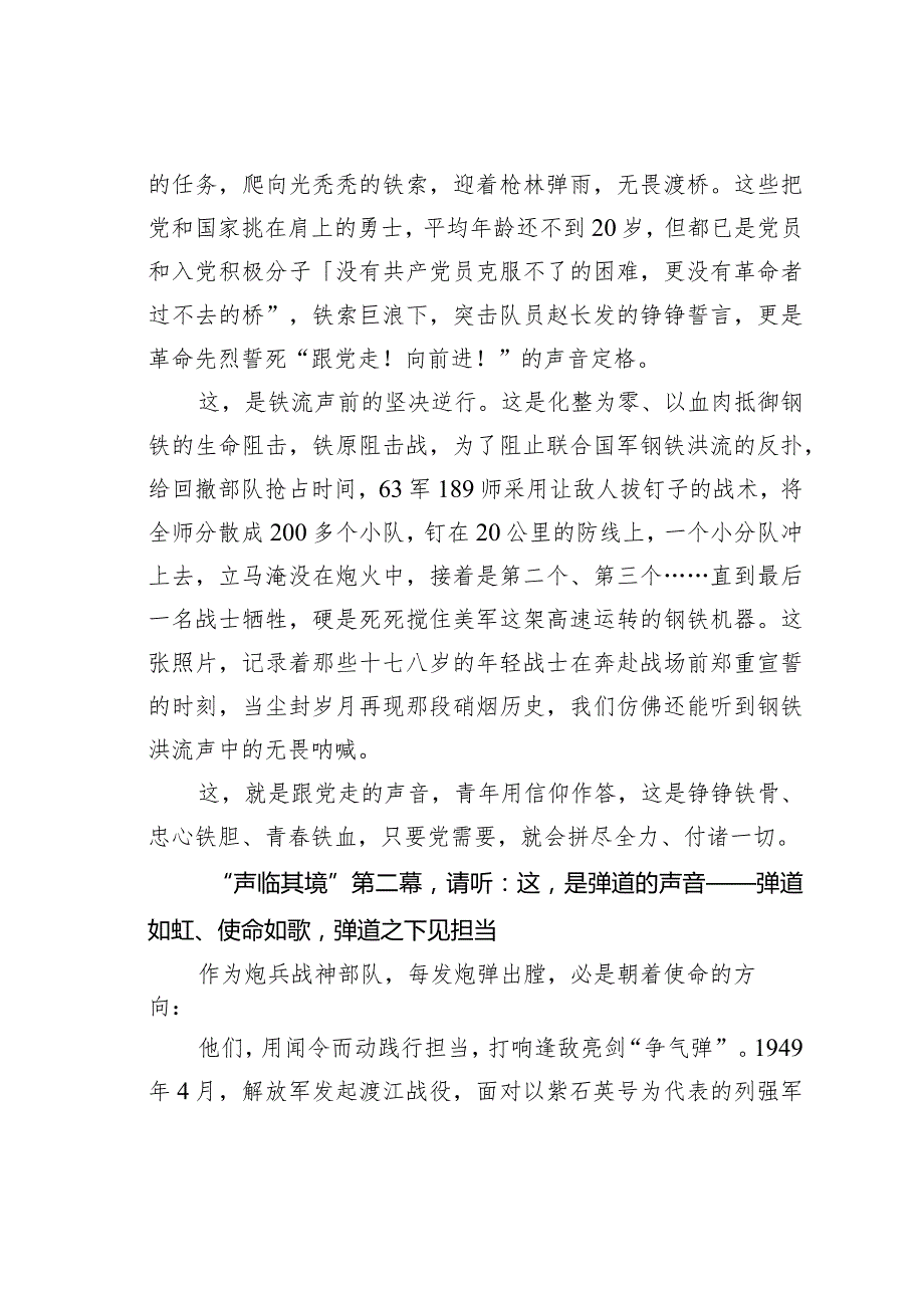 微党课讲稿：“声临其境”跟党走.docx_第2页