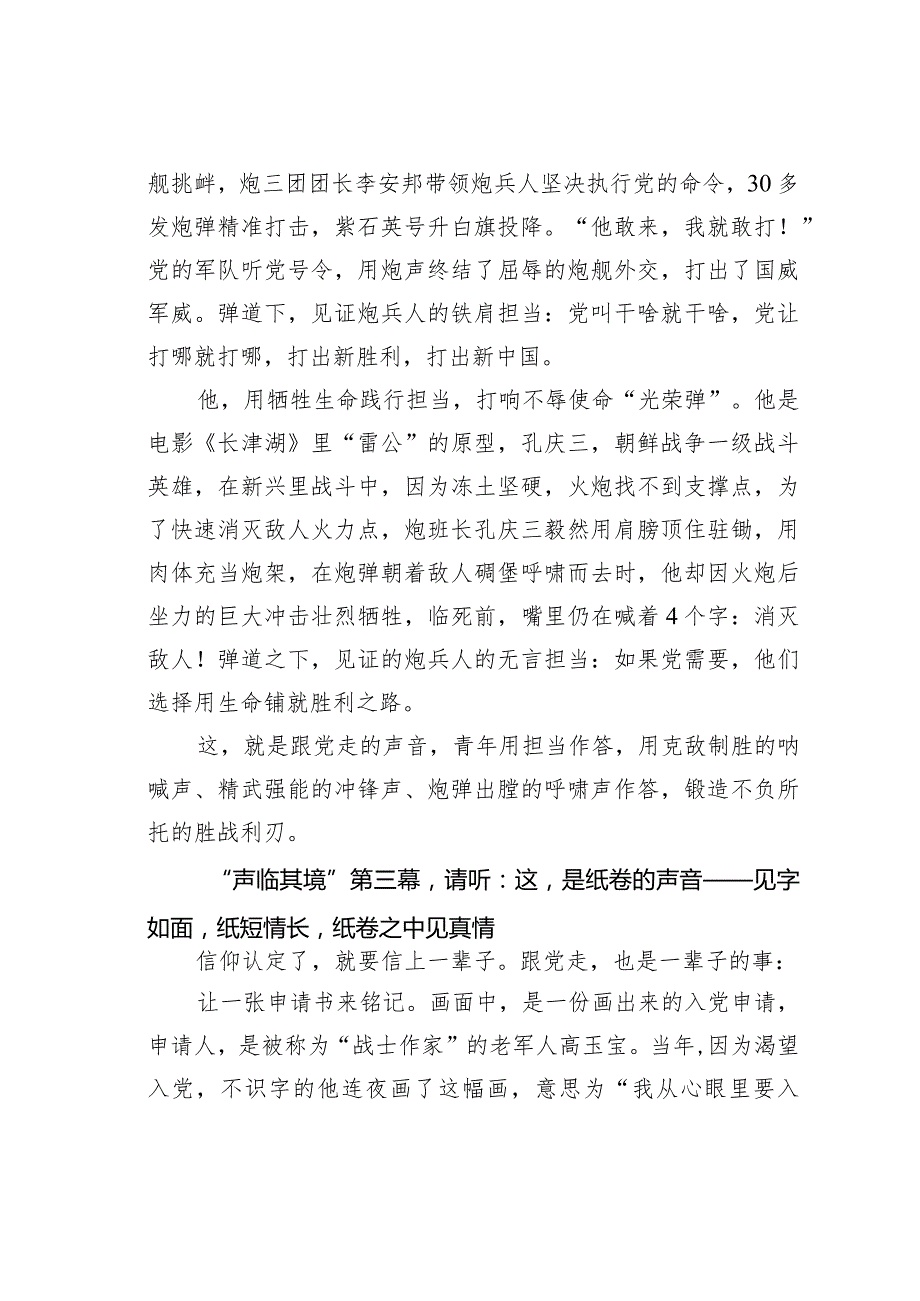 微党课讲稿：“声临其境”跟党走.docx_第3页