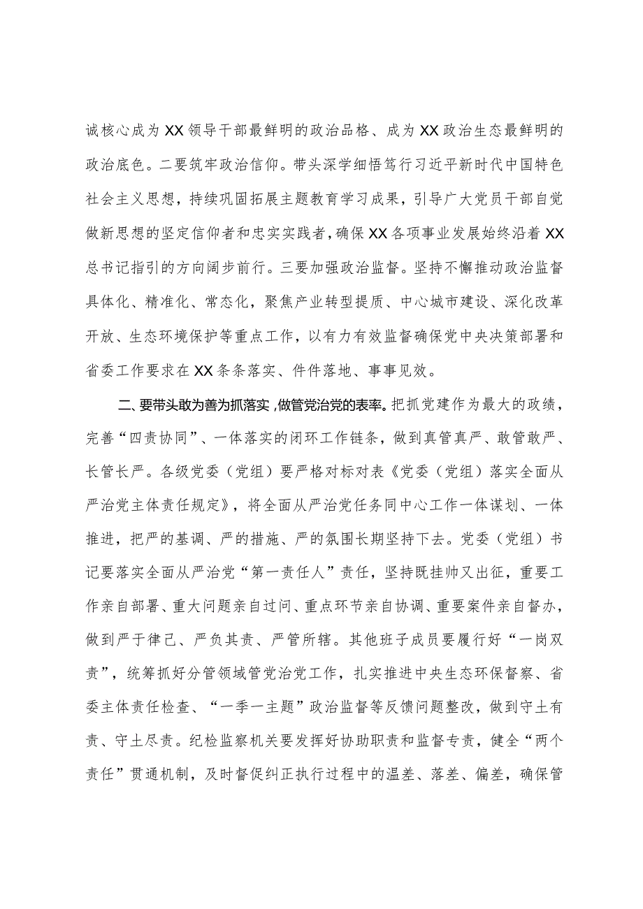某市委书记在2024年市委班子述责述廉会议上的讲话.docx_第2页