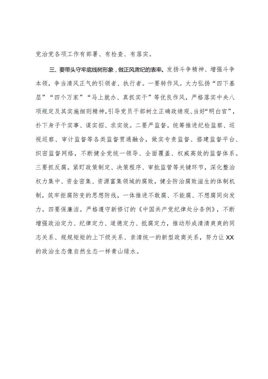 某市委书记在2024年市委班子述责述廉会议上的讲话.docx_第3页