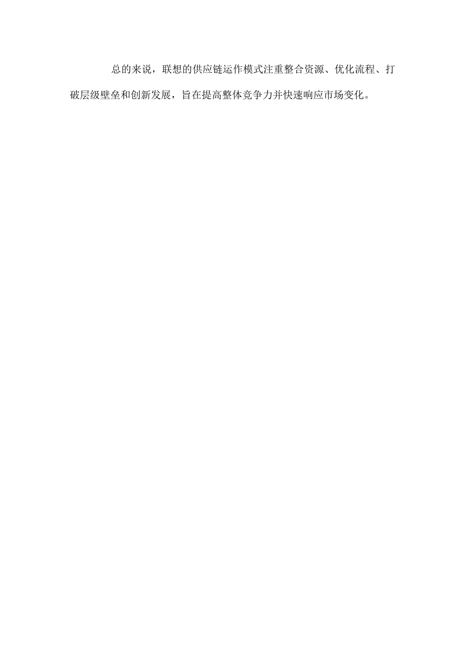 联想供应链运作模式.docx_第2页