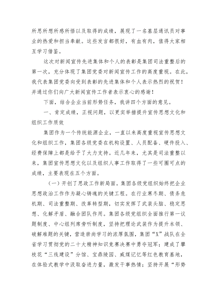 国企宣传思想文化暨组织工作会上的讲话.docx_第2页