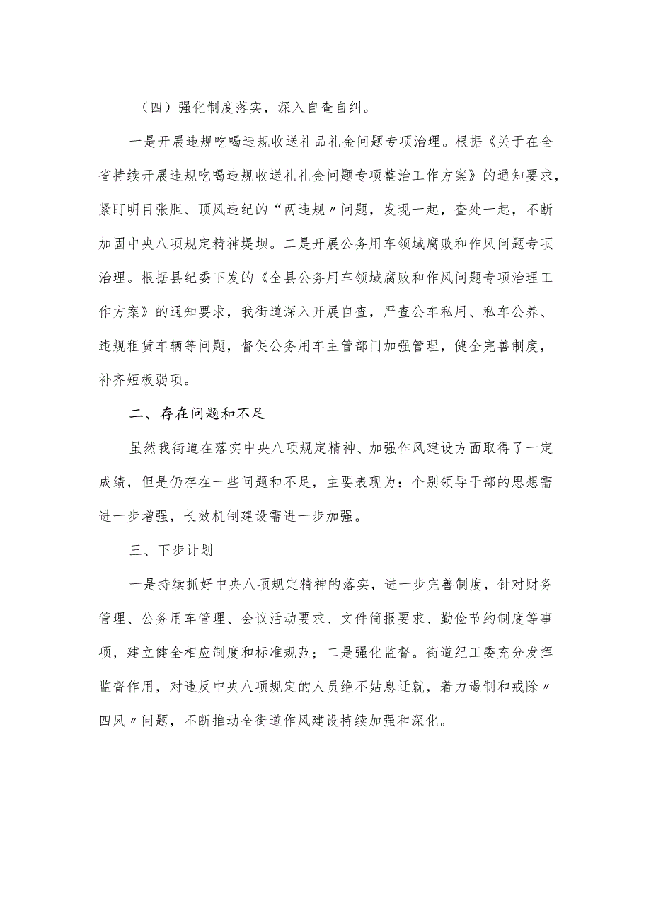 街道贯彻落实中央八项规定精神情况汇报.docx_第2页