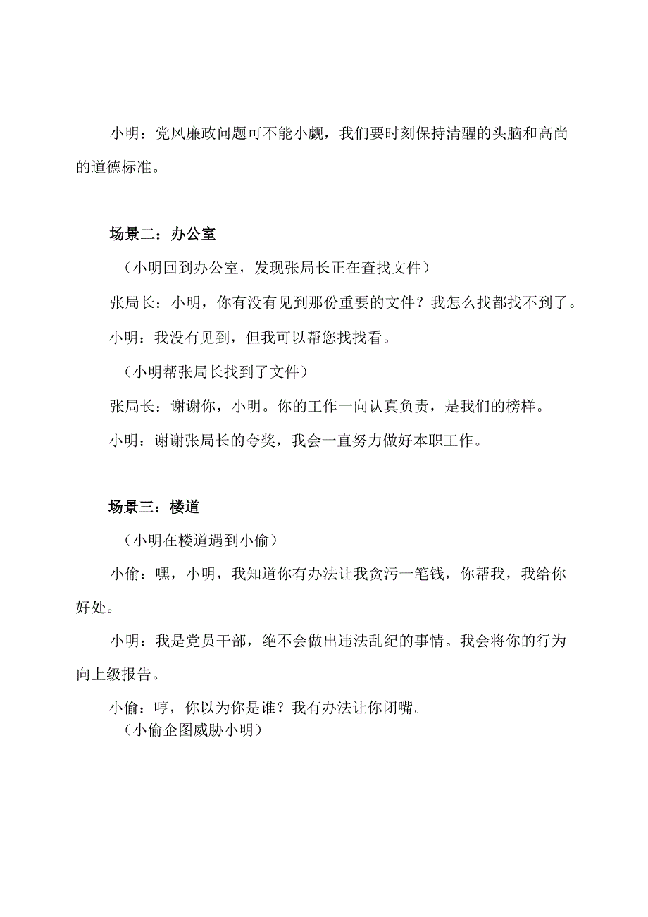 解读党风廉政：一条烟的小品剧本.docx_第2页