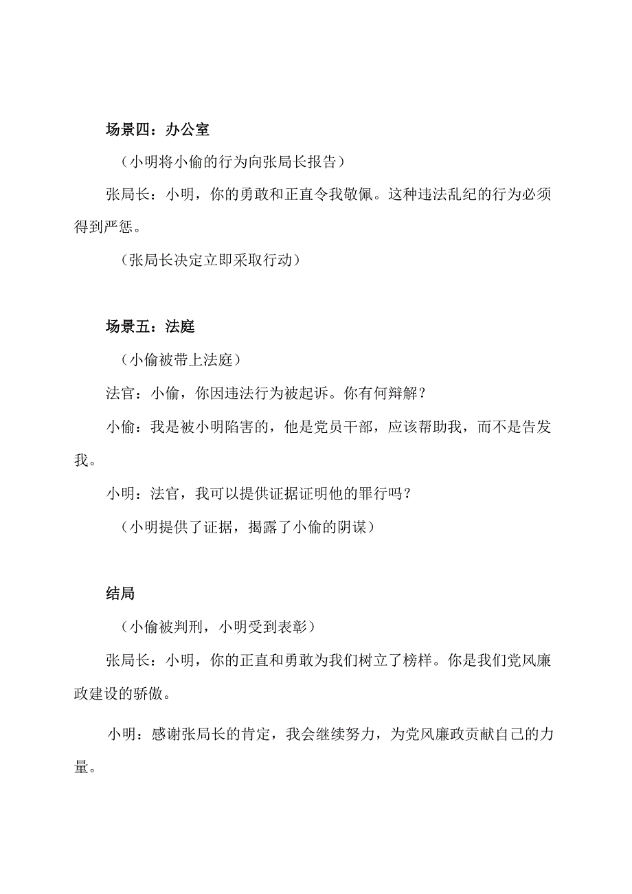 解读党风廉政：一条烟的小品剧本.docx_第3页