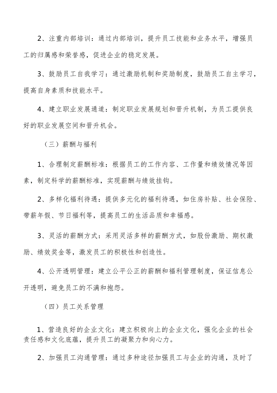 米、面制品制造人力资源管理报告.docx_第3页