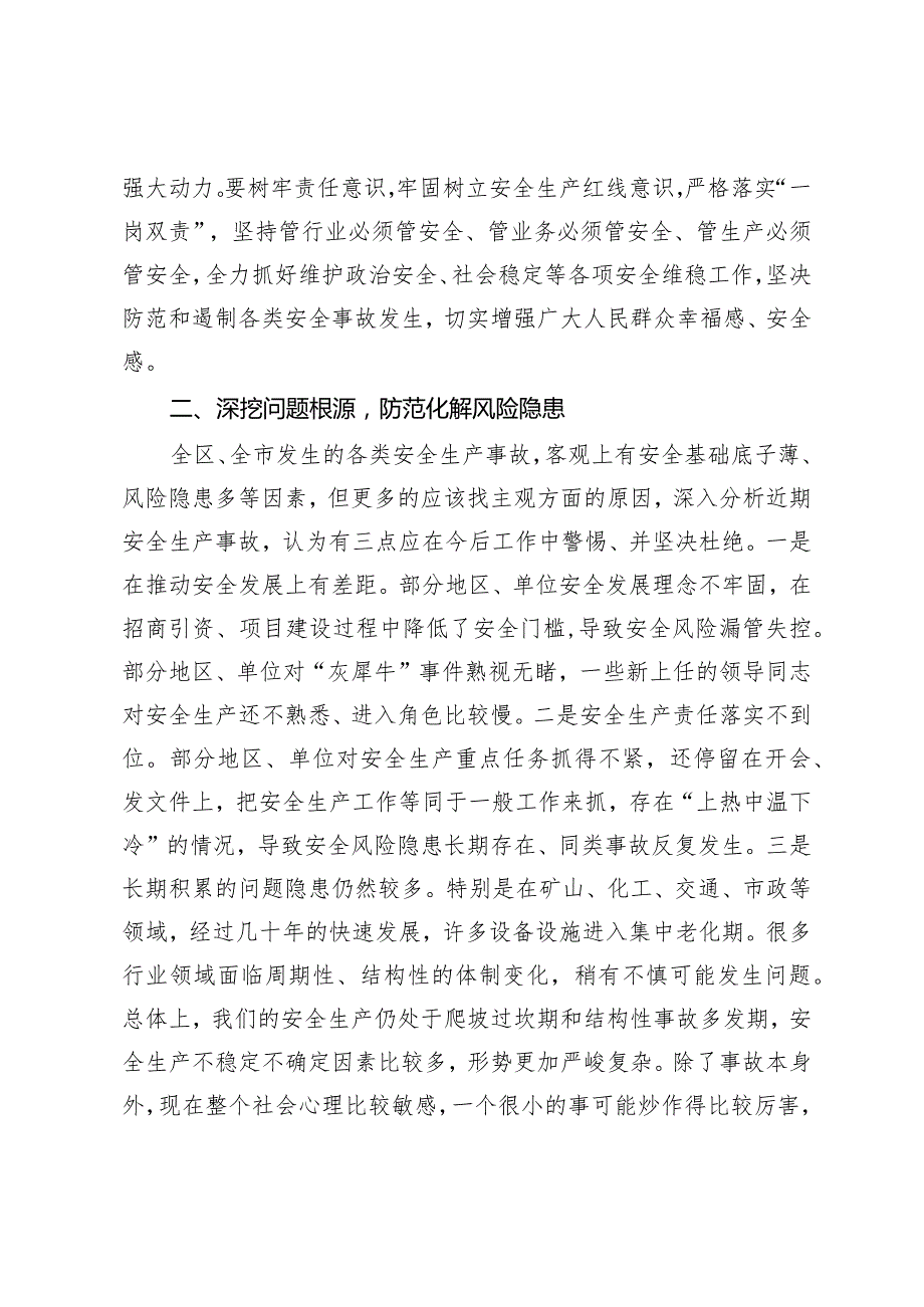 在市委理论学习中心组关于安全生产集体学习会上的发言.docx_第2页