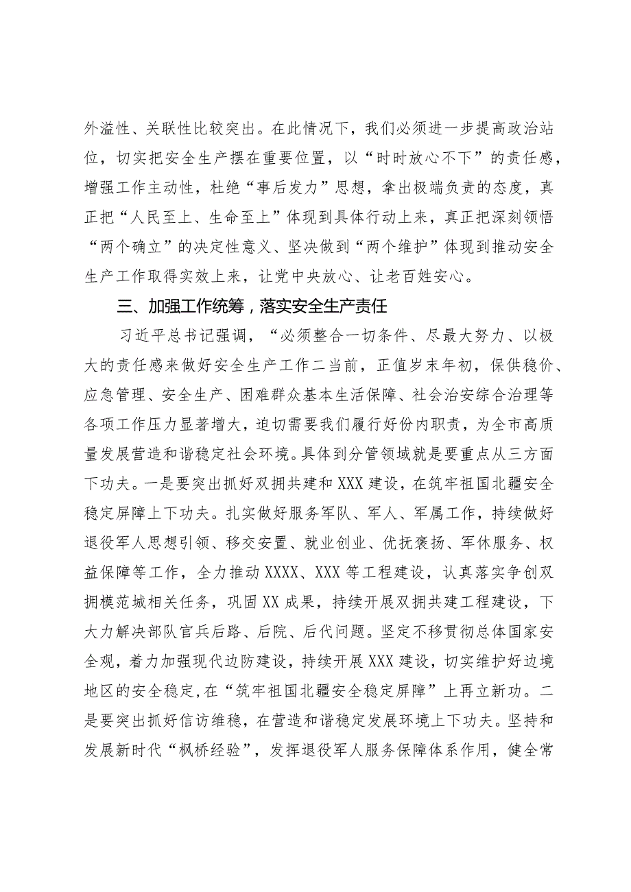 在市委理论学习中心组关于安全生产集体学习会上的发言.docx_第3页