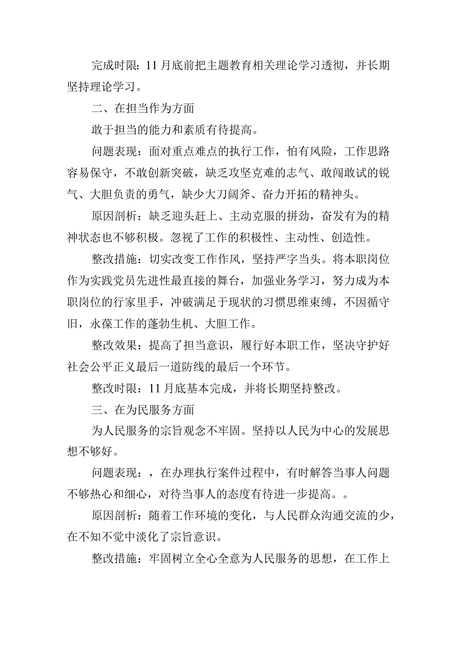 党员对照检查问题清单范文六篇.docx_第2页