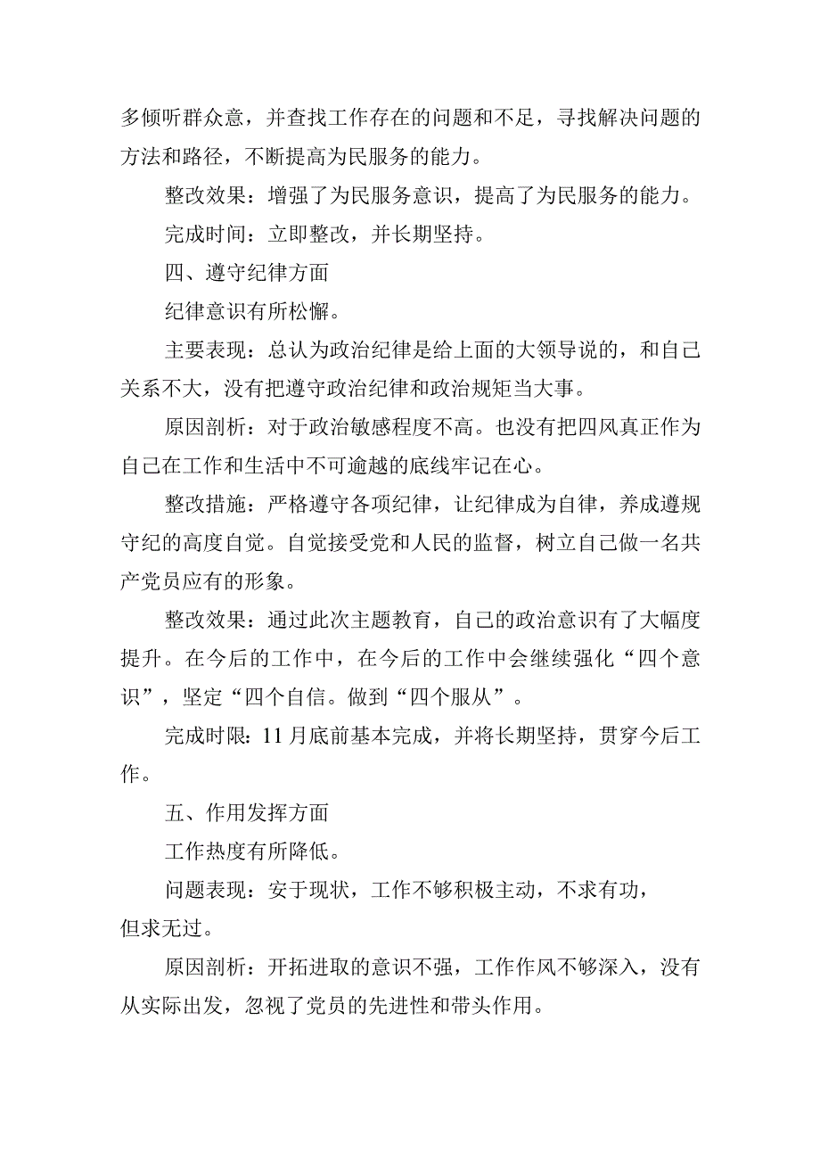党员对照检查问题清单范文六篇.docx_第3页