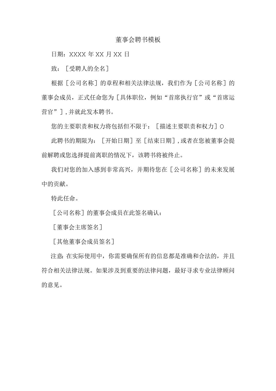 董事会聘书模板.docx_第1页