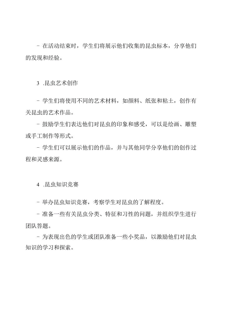 昆虫探索社团活动设计.docx_第2页