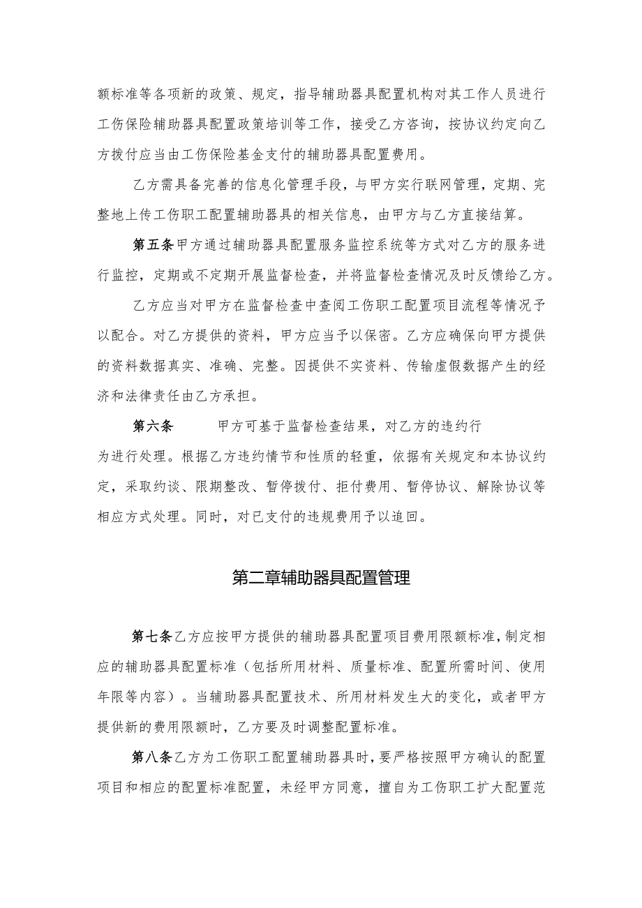 锡林郭勒盟工伤保险辅助器具配置机构辅助器具配置服务协议书.docx_第3页