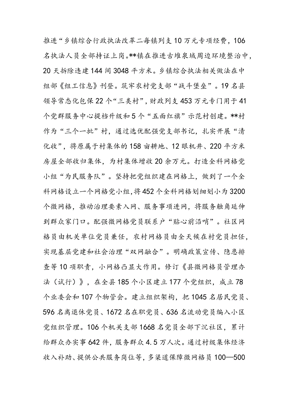 在2024年全市组织部长会议上的交流发言(1).docx_第2页