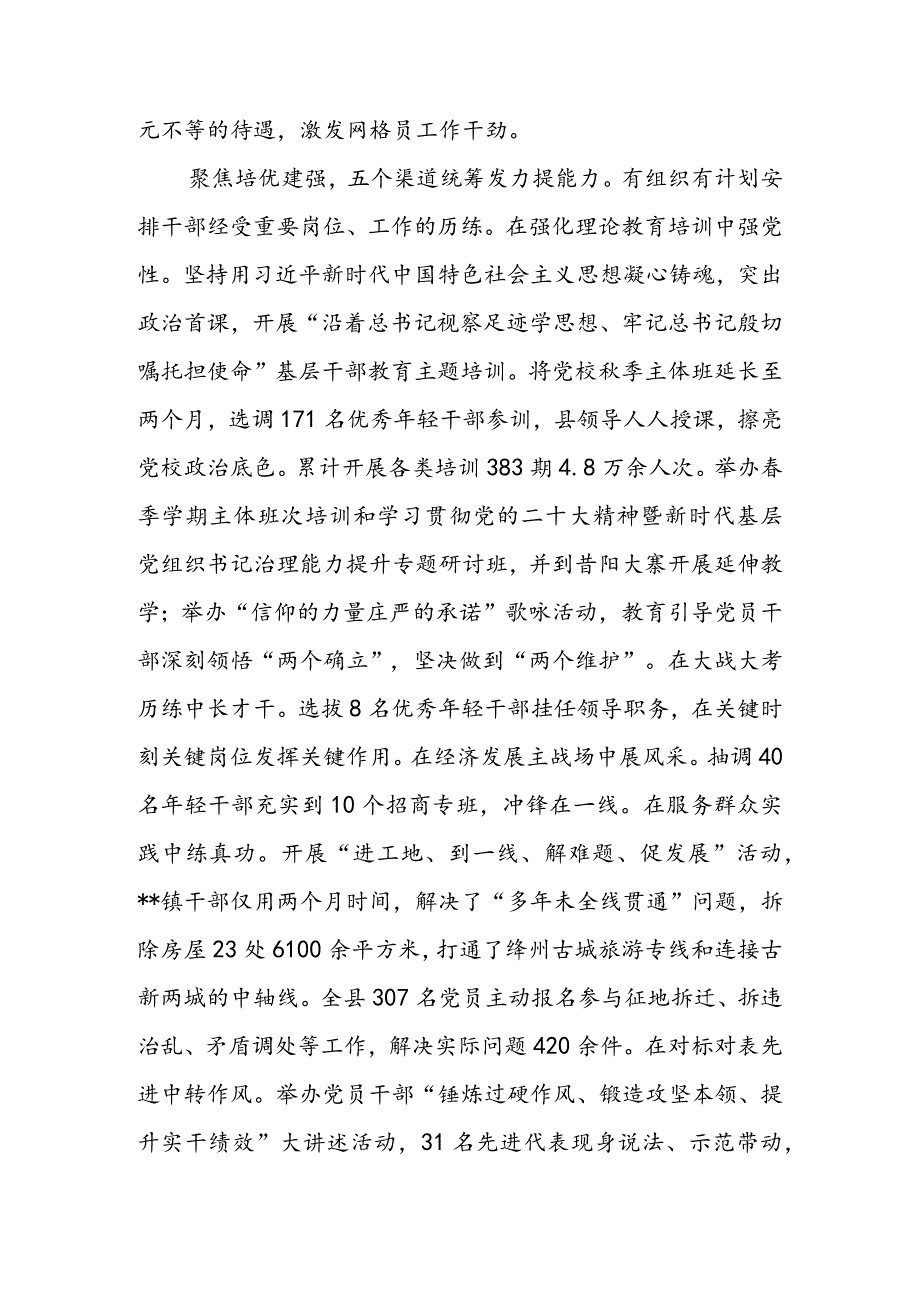 在2024年全市组织部长会议上的交流发言(1).docx_第3页