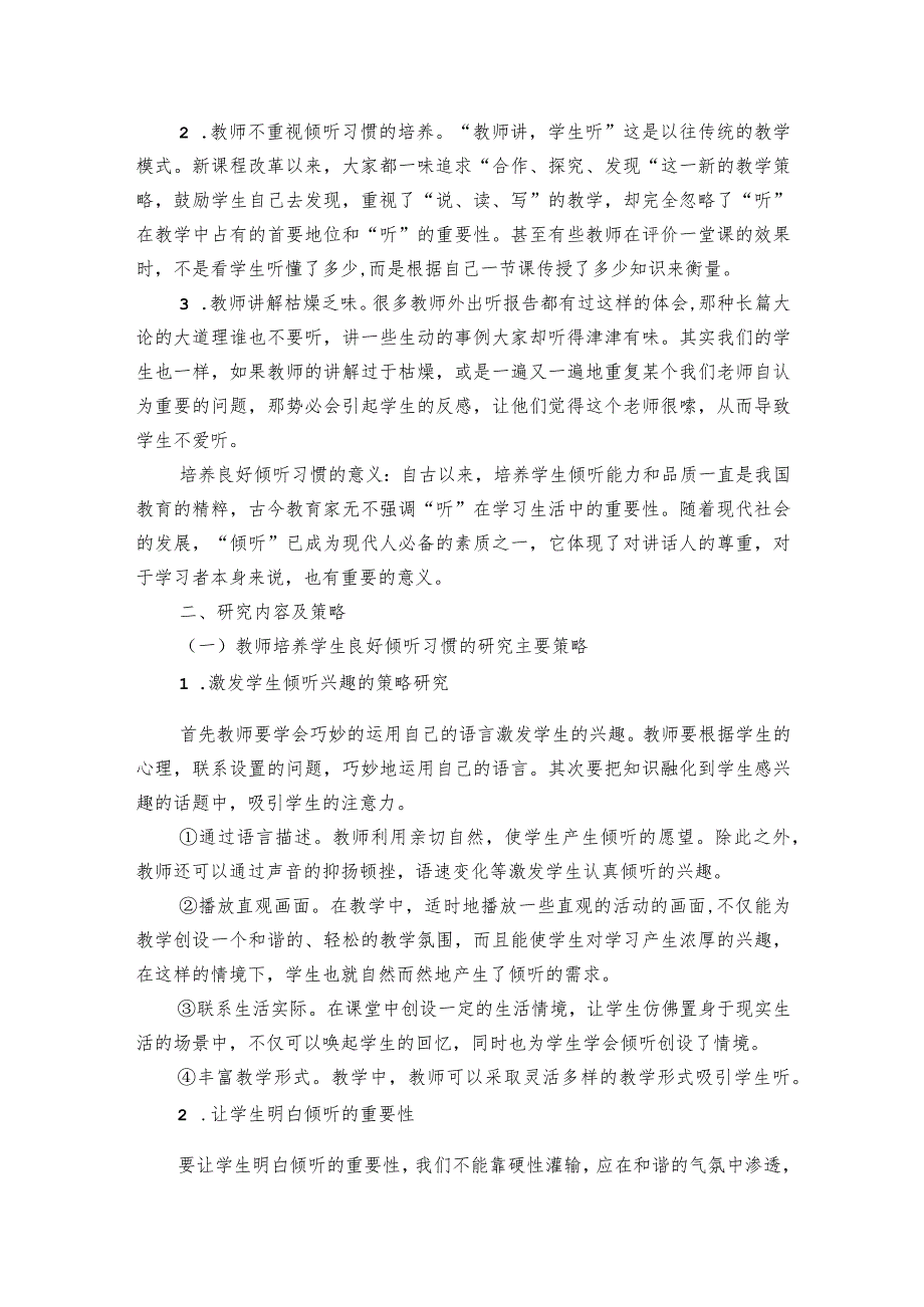 倾听主题教育调研报告3篇.docx_第2页