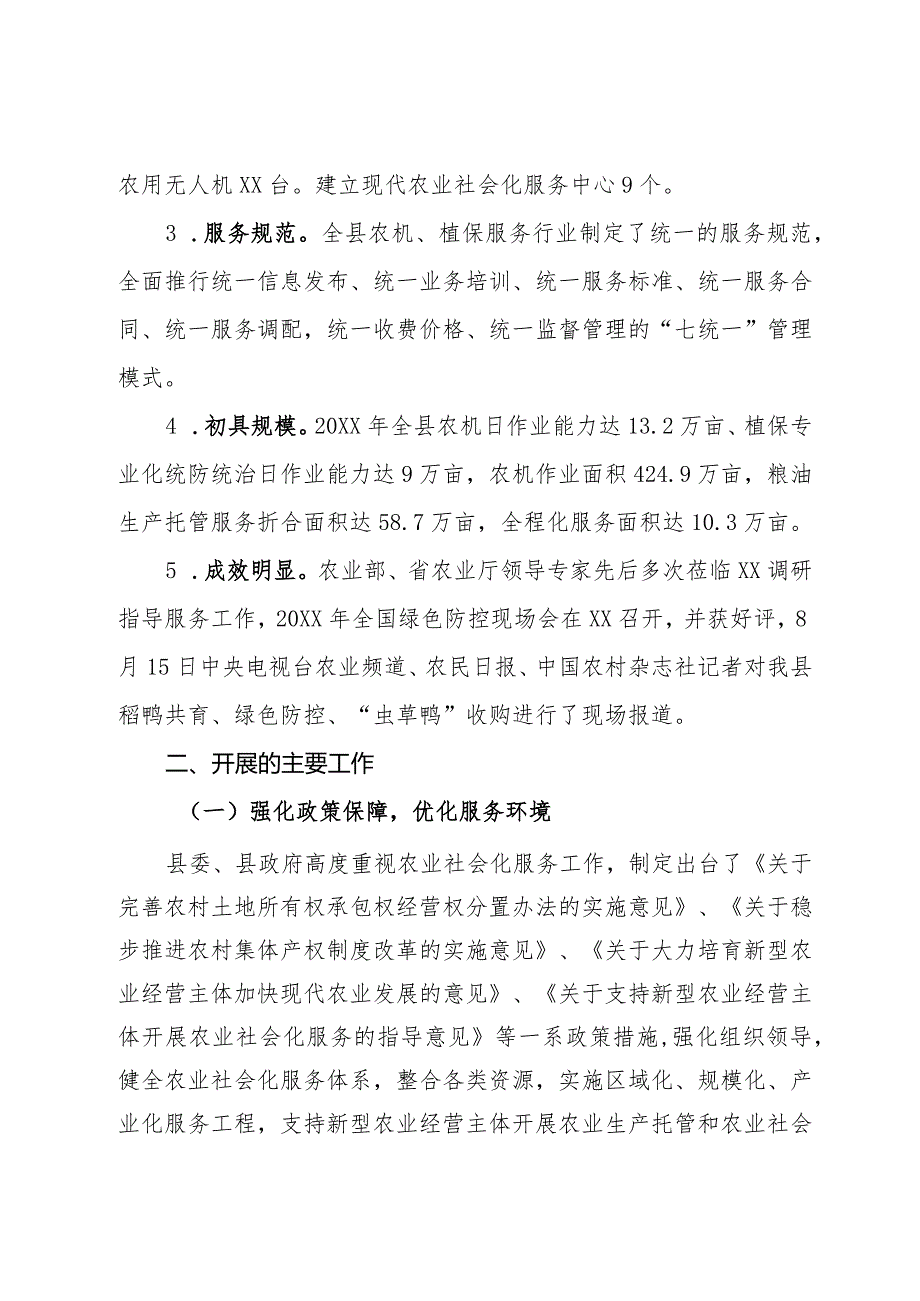 关于农业社会化服务工作情况的汇报(1).docx_第2页