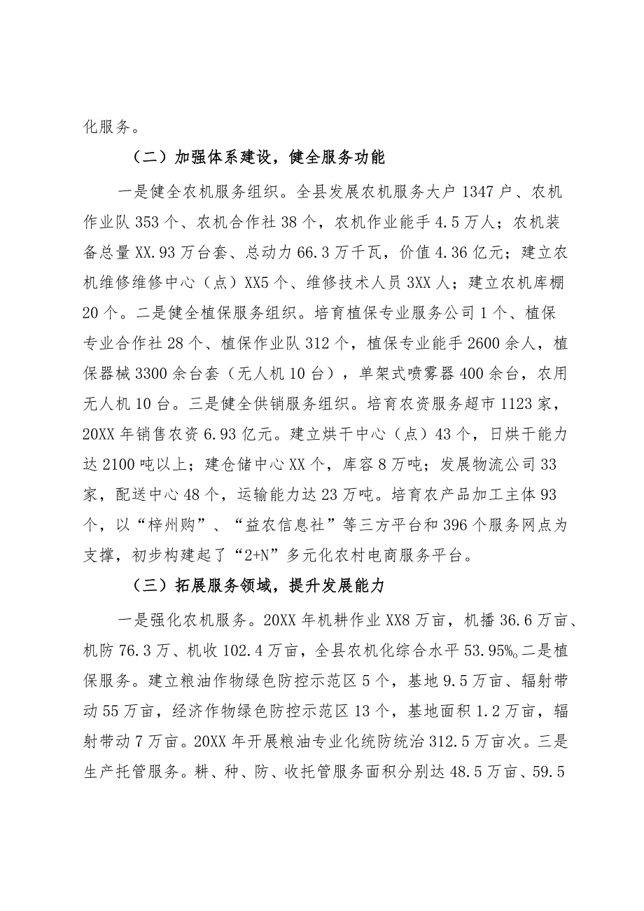 关于农业社会化服务工作情况的汇报(1).docx_第3页
