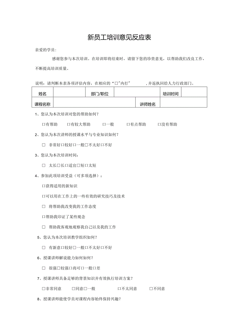 新员工入职培训相关表格.docx_第2页