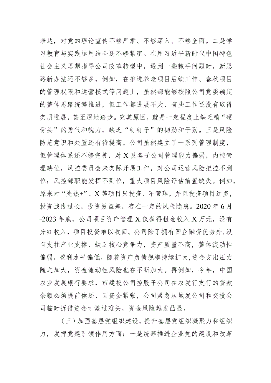 公司党委副书记、总经理巡察整改专题民主生活会个人对照检查材料(1).docx_第2页