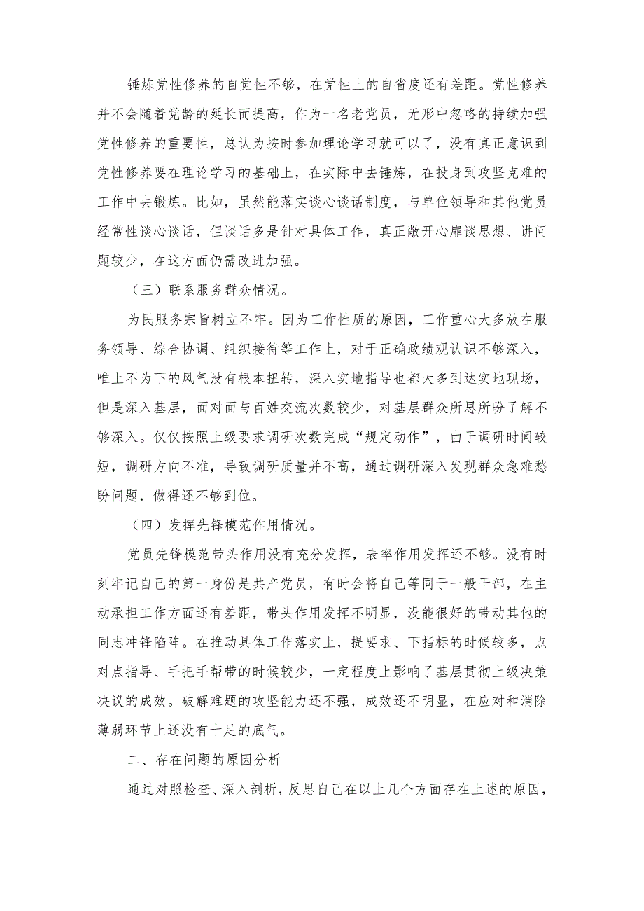 班子检视学习贯彻党的创新理论情况看学了多少、学得怎样有什么收获和体会四个方面存在问题.docx_第2页