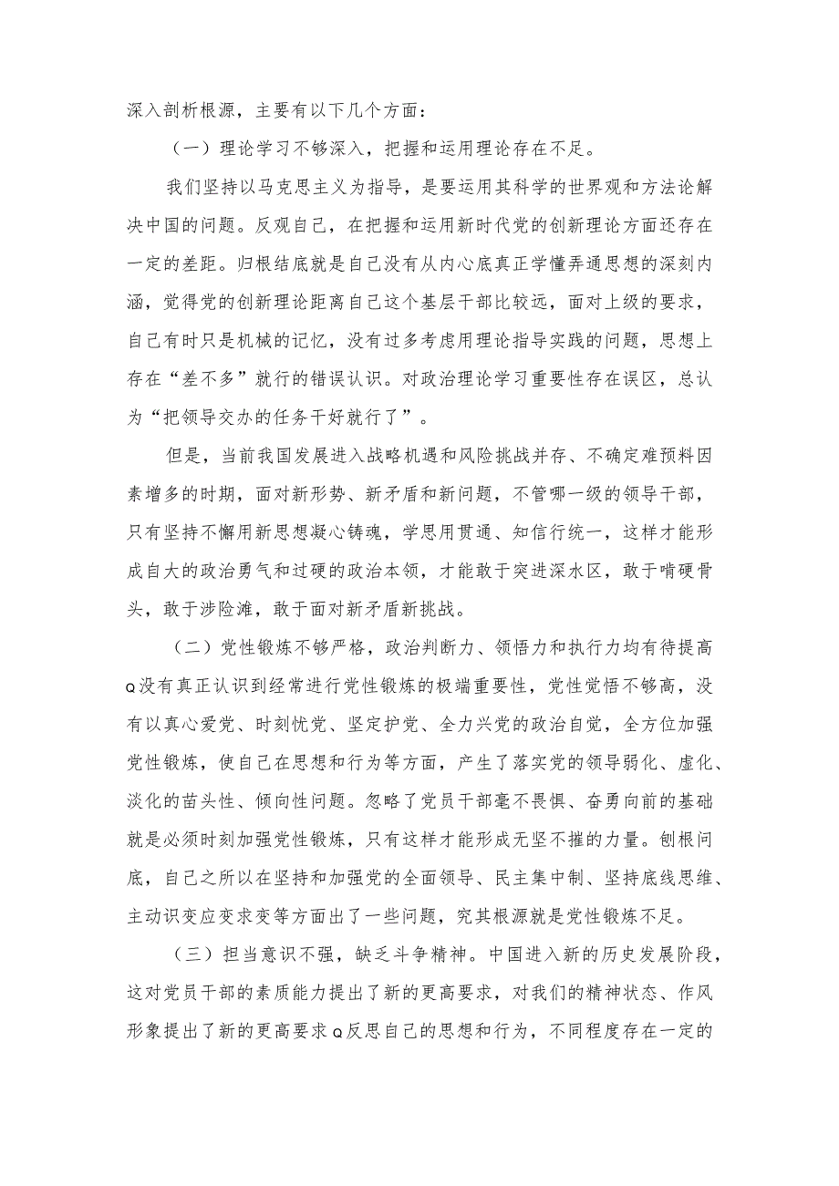 班子检视学习贯彻党的创新理论情况看学了多少、学得怎样有什么收获和体会四个方面存在问题.docx_第3页