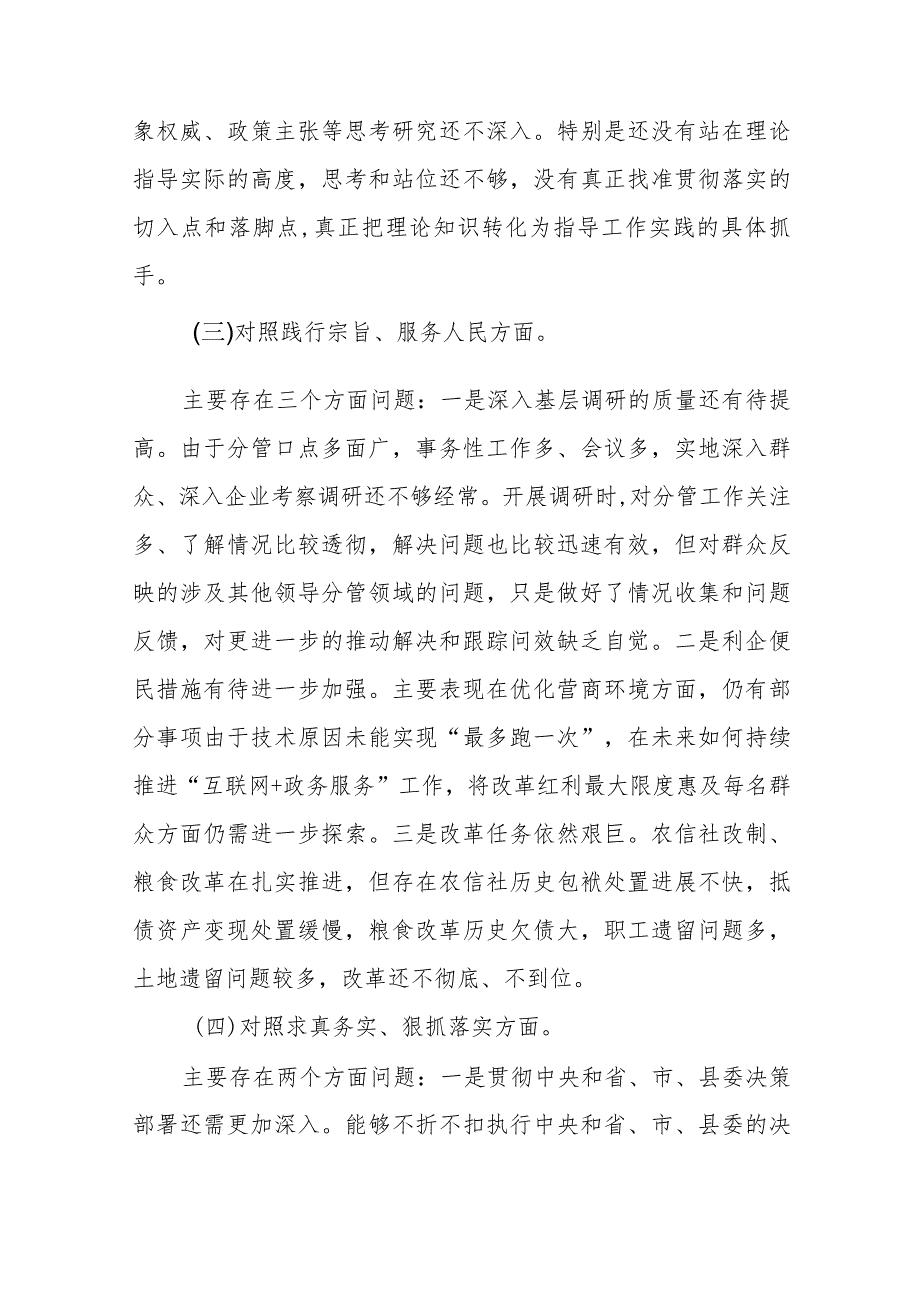 四篇专题民主生活会围绕维护党中央权威和集中统一领导方面等（最新六个方面）存在问题检视剖析剖析材料.docx_第3页