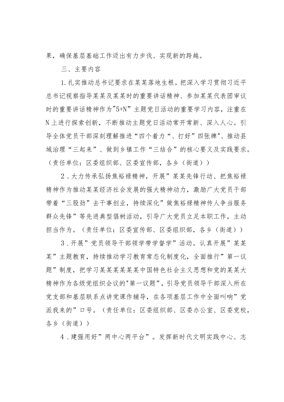某某区关于加强以党的建设为根本的基层基础工作实施方案.docx_第2页