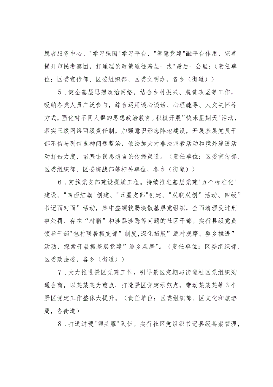 某某区关于加强以党的建设为根本的基层基础工作实施方案.docx_第3页