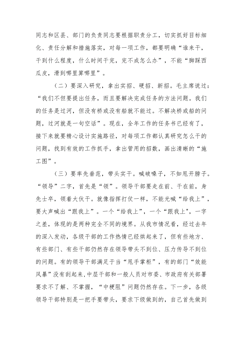 5篇在2024年节收假收心会上的讲话.docx_第2页
