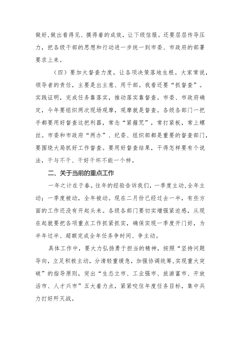 5篇在2024年节收假收心会上的讲话.docx_第3页