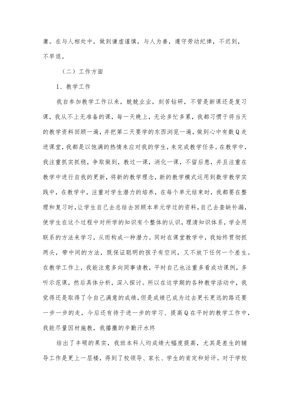 有关2024教师期末工作总结.docx_第2页