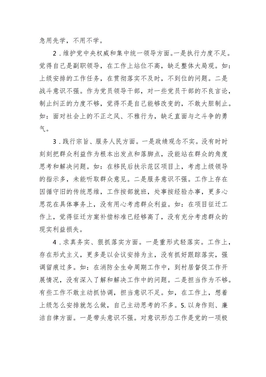 乡镇组织委员2023民主生活会个人检视剖析发言提纲 (1).docx_第2页