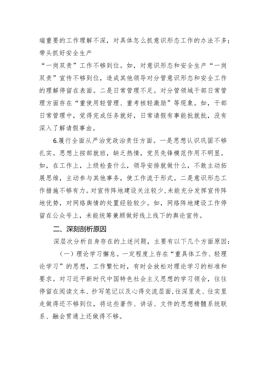 乡镇组织委员2023民主生活会个人检视剖析发言提纲 (1).docx_第3页