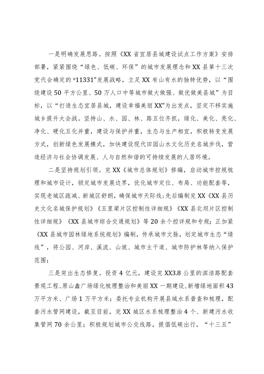 城市规划建设管理情况汇报(3).docx_第2页
