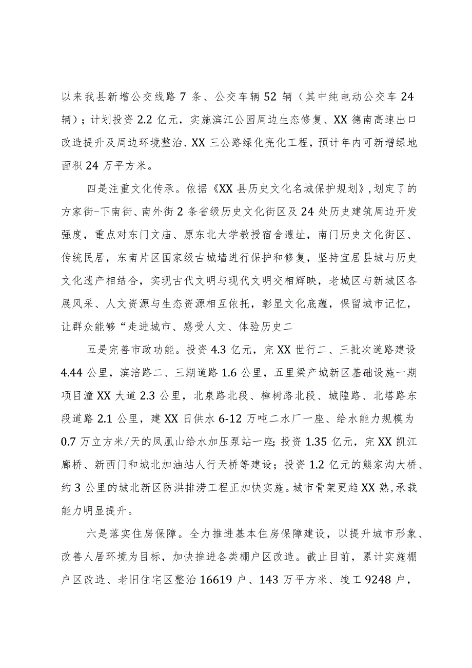 城市规划建设管理情况汇报(3).docx_第3页