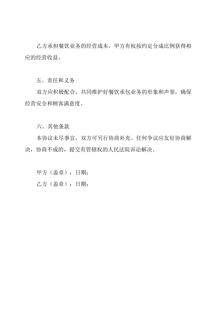 餐饮承包全程协议.docx_第2页