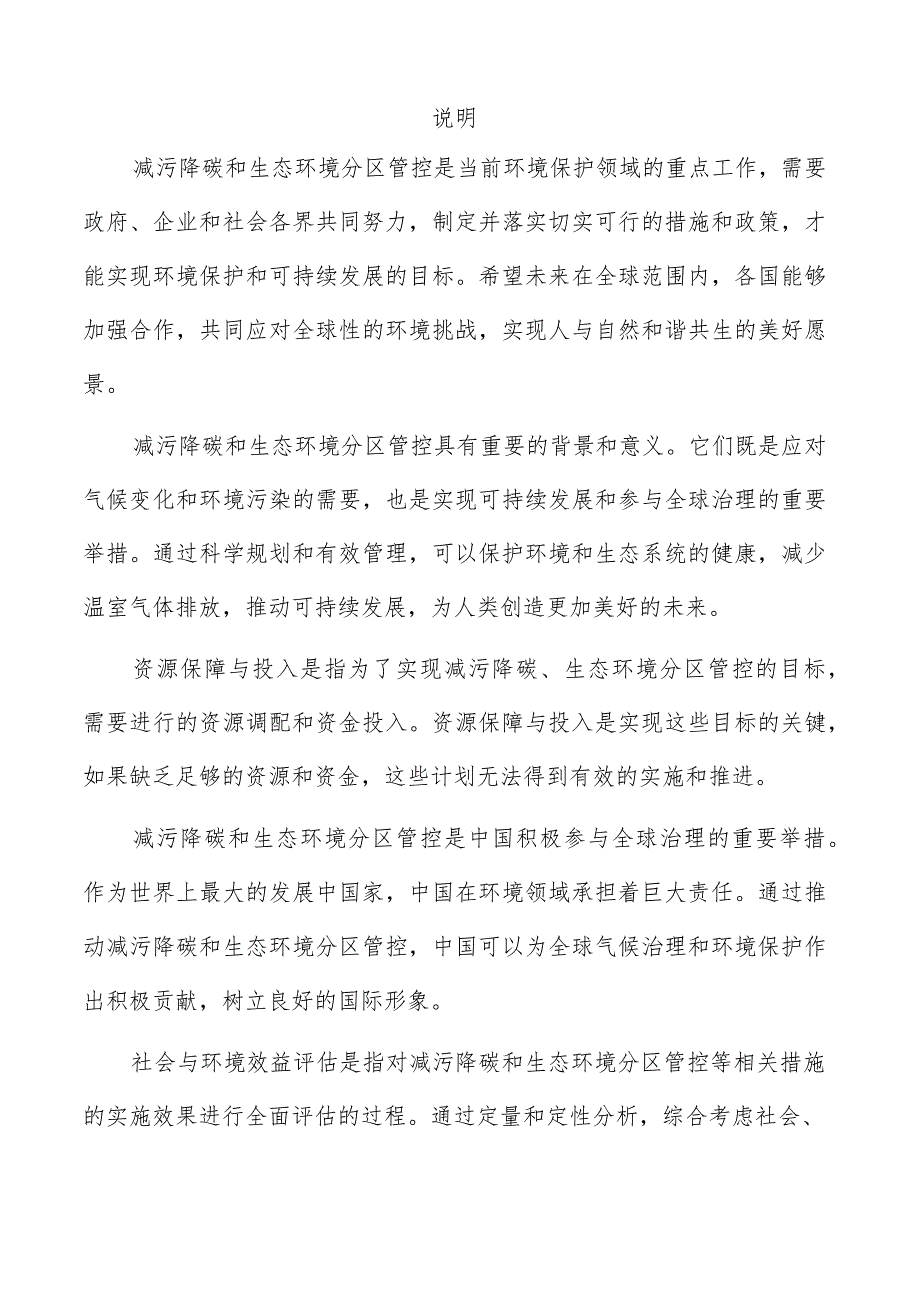生态环境分区管控实施方案.docx_第2页