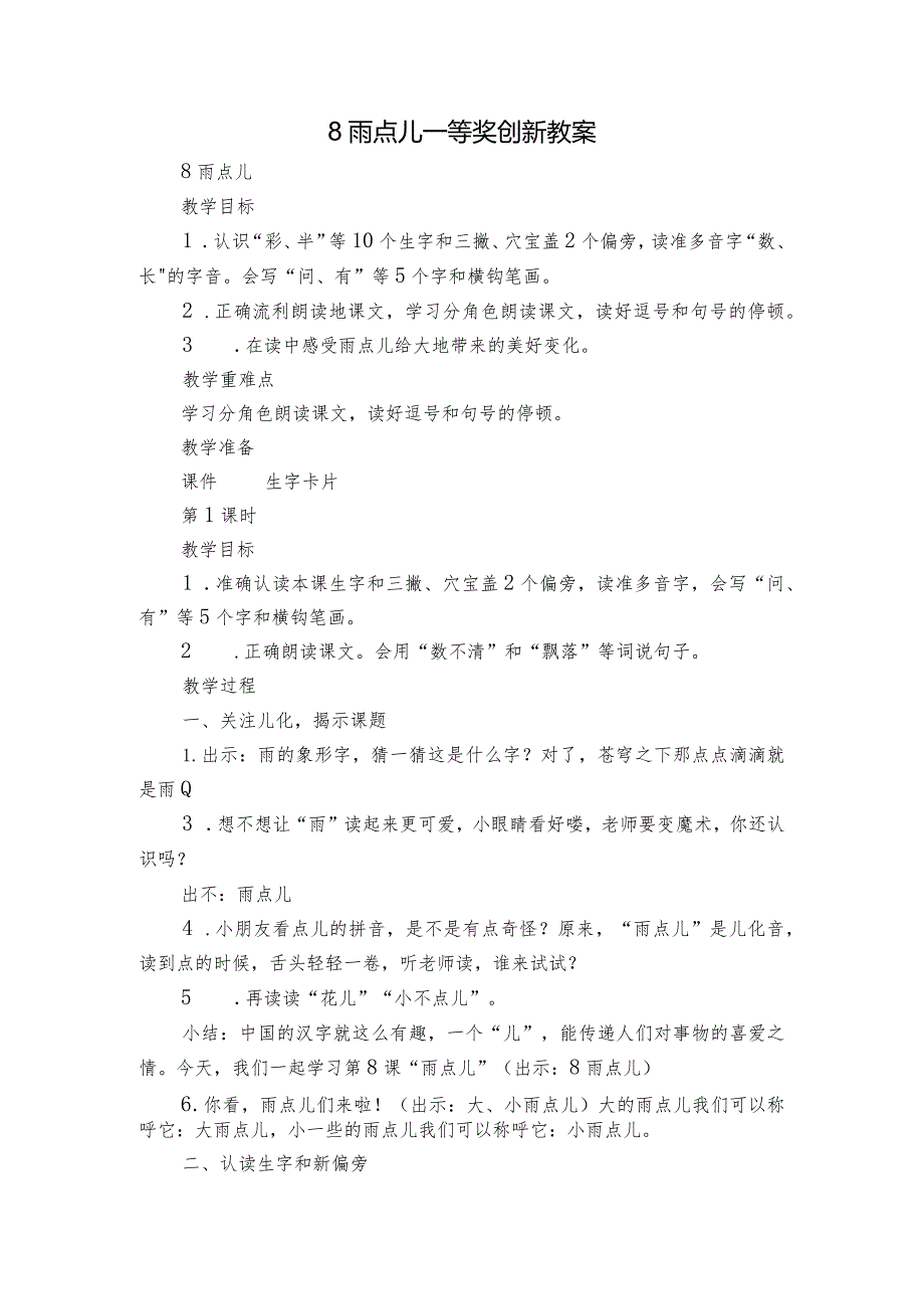 8 雨点儿 一等奖创新教案1.docx_第1页