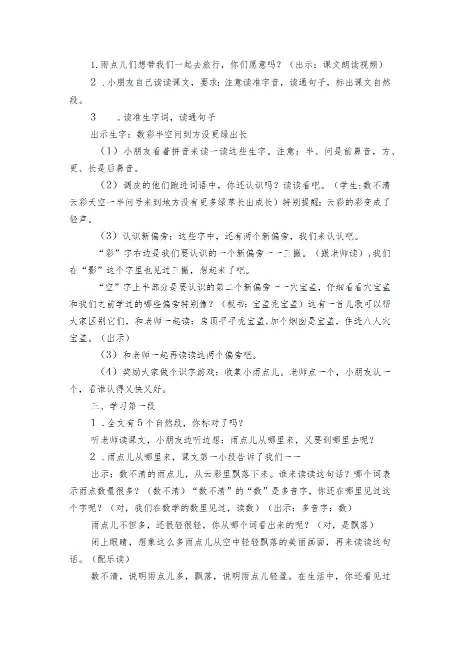 8 雨点儿 一等奖创新教案1.docx_第2页