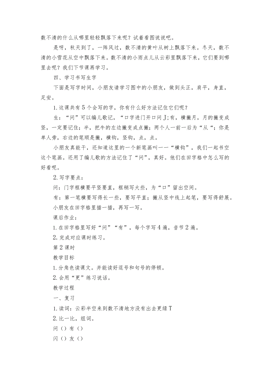 8 雨点儿 一等奖创新教案1.docx_第3页